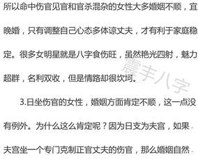 八字伤官女人克夫，如何化解命运？