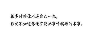 一、先说点儿废话：名字真实的能决定命运吗？