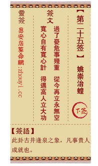妈祖二十五签解中，第二十五签的寓意是什么？