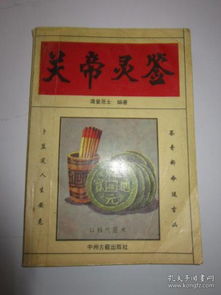 关帝爷灵签81和关帝灵签82分别预示着什么吉凶？