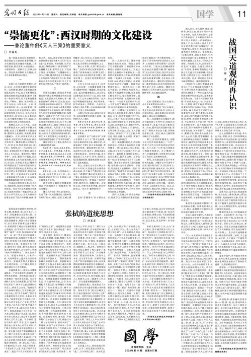 天道观与治国理政：理论基础与实践应用