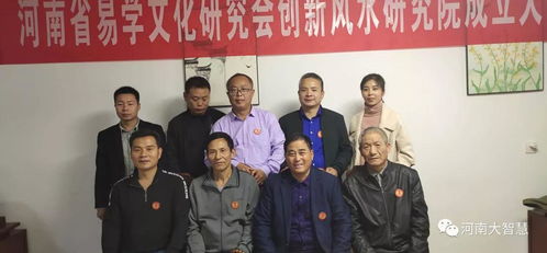 河南三元风水易经文化研究会，您了解易经风水研究吗？