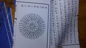 二、 《遁甲演義》卷數與版本流傳