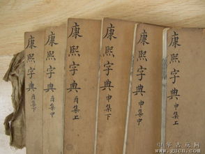 三、 《康熙字典》条目详解