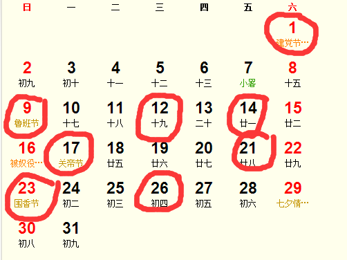 2023年9月哪些日子安床最吉利？