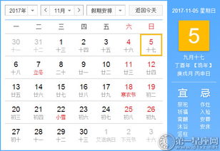 11月5号和十一月5号分别是星期几？