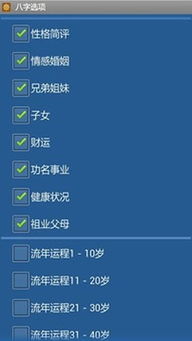 盲人批八字下载八字精批，如何获取专业八字分析服务？