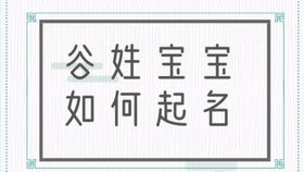 承字起名，欣字男宝取名有哪些好听的方案？