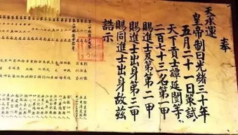 二、 黄道吉时的历史渊源与科举关联