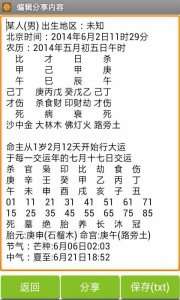 免费出生年月日时算命准确吗？