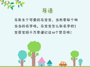如何为马儿挑选一个既吉祥又独特的好名字呢？