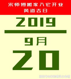 一、 黄道吉日的溯源与内涵