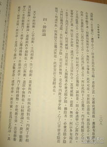 一、 八字命理的理论框架与基本虚假设