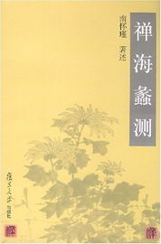南怀瑾大师：一本万能的“杂烩”