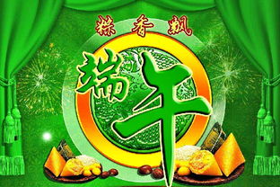 关于春节期间粽子食用习俗的跨地域文化底蕴考察与传统方式寓意解析