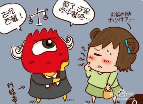 天秤座女性有哪些可能被认为是贱的缺点呢？