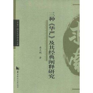 其他经典对梦境分类之阐释