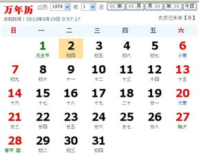 个人星盘查询是按照阳历还是阴历日期计算的？