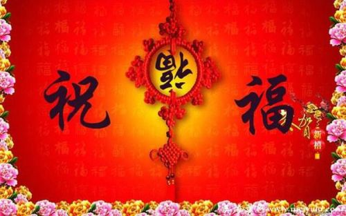 十二字新年祝福语的文化意蕴与表达技巧