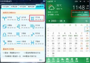 二点：星座与生肖之间的互相映射及其社会周边环境意义