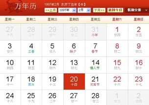 农历阳历对照表中的吉日分析：1987年与1997年的对比