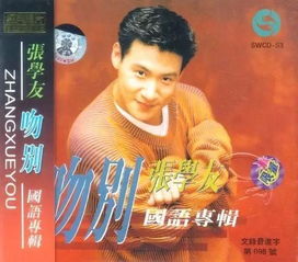 古代婚嫁歌曲的文化脉络与学术价值