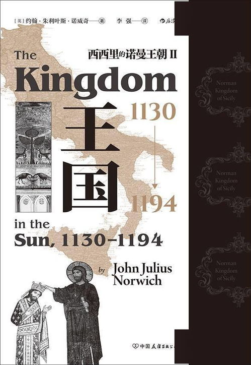 诺曼王朝：Norman