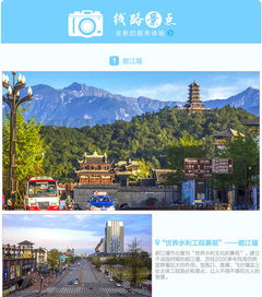 Day1：成都→都江堰→汶川
