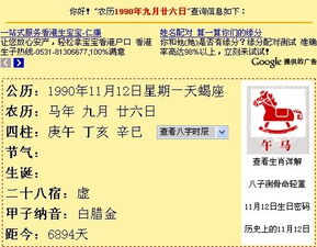 1990年阴历9月26日是农历哪一年的哪一天？