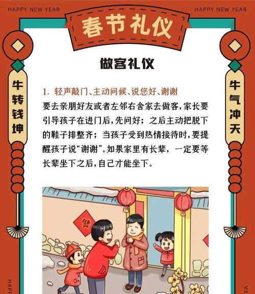 礼仪规范与亲友往来