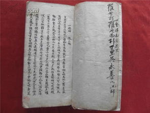 山村老屋风水书籍内容概览