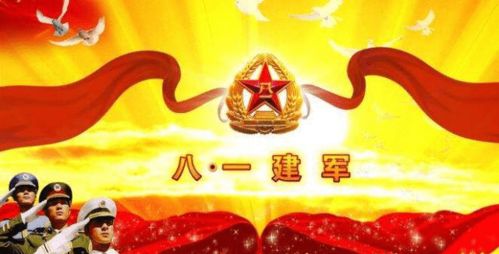 建军节的历史意义：多维度的价值体现