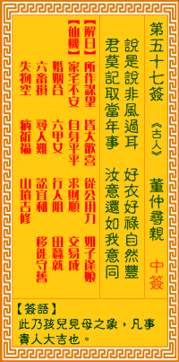 观音灵签57签求怀孕，婚姻能否顺利改写为观音灵签57签求怀孕，能否顺利怀孕？