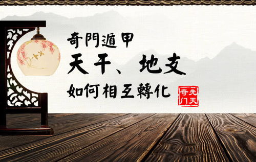 一、 前言——关于奇门遁甲中地支运用的学术探讨