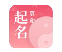 如何在线免费进行不涉及起名的算命服务？