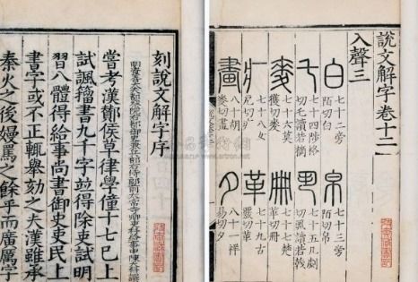 《说文解字》对“茞”之考证