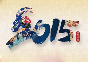 ：2024年土羊年与犯太岁之辨析