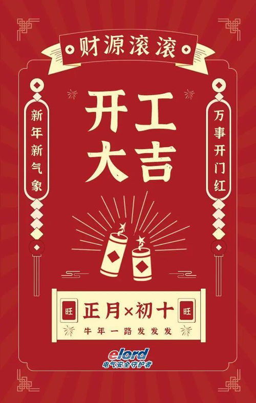2026年正月和1月哪些日子适合开工大吉？