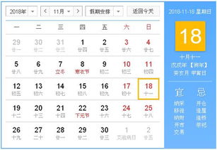 2024年11月18日黄历7月18日，这一天黄历书里有什么特别注意事项吗？