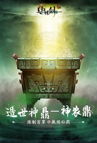2. 神农鼎——炼药造福之鼎体