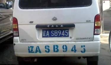 车牌号码中吉祥与凶吉如何区分？