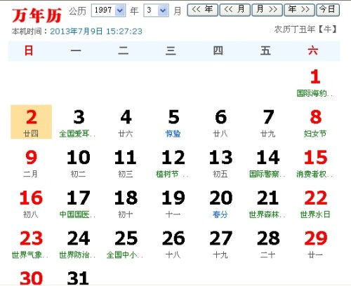 1997年属什么水命？1997年是土命还是水命有何含义？