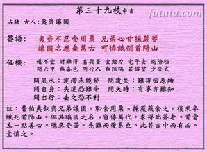 黄大仙第三十九签解签中家运的含义是什么？