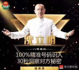 自学成才的风水师沈立明个人简介是怎样的？