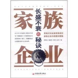 一、 智慧作为家族传承的核心财富有及其理论阐释