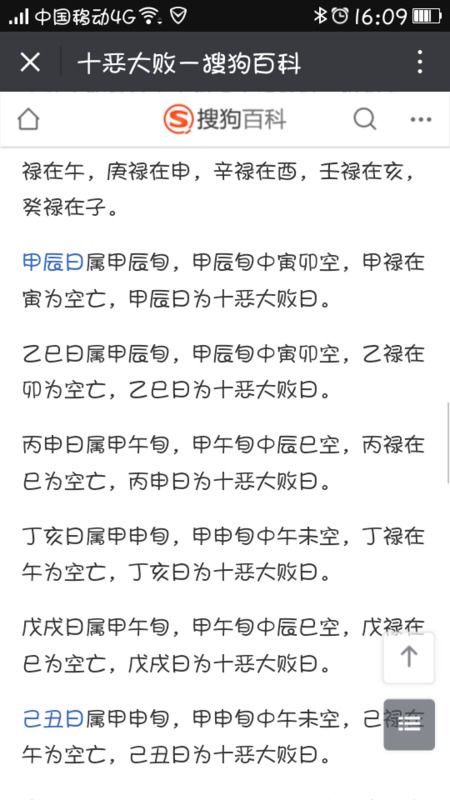 八字命带十恶大败，如何同过易奇八字化解？