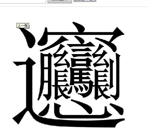 1.2 “然”字内涵及其对人格的影响