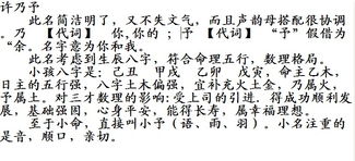 针对许姓女孩的五行分析