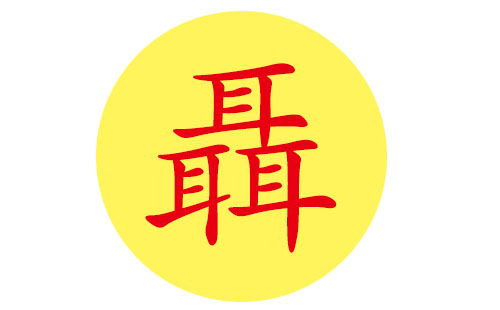响亮的聂姓男孩名字推荐