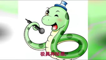 生肖“蛇”的含义与禁忌